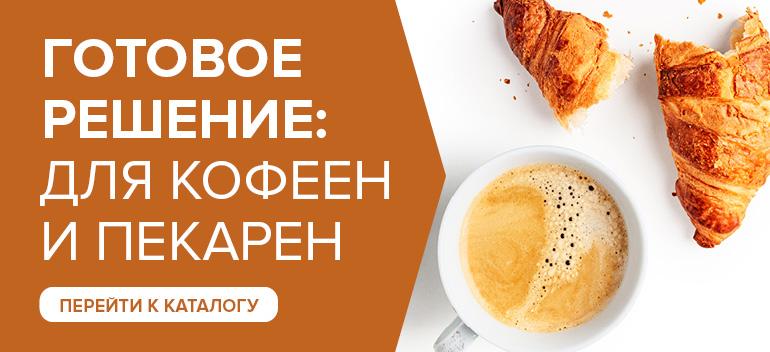 Товары для кафе и ресторанов